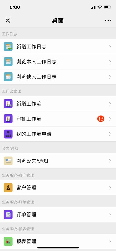 點晴OA移動辦公OA