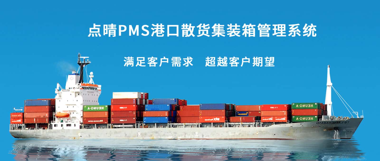 點(diǎn)晴集裝箱碼頭ERP管理系統(tǒng),港口管理系統(tǒng),堆場(chǎng)管理系統(tǒng),散貨管理軟件,散雜貨管理,港口碼頭行業(yè)解決方案專業(yè)供應(yīng)商
